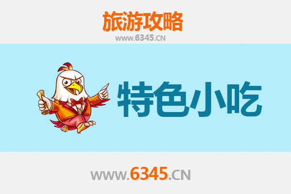 潜江张金镇必吃特色小吃攻略